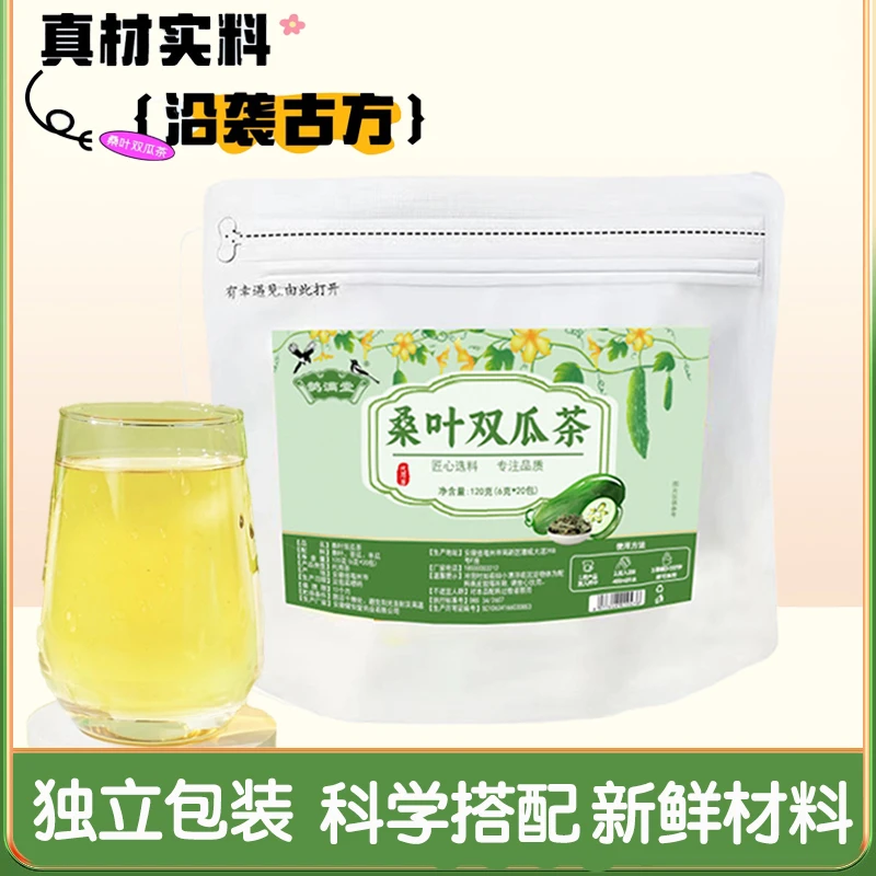 甄选 桑叶双瓜茶 桑叶 苦瓜 冬瓜 优选霜后老桑叶 冲泡茶