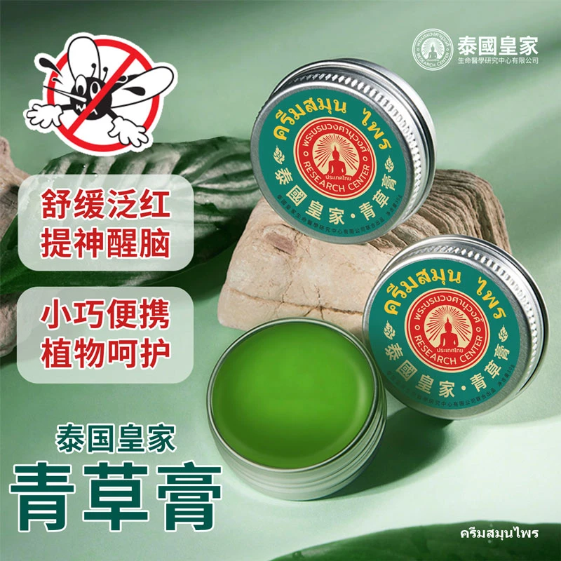 拍一发二 泰国皇家青草膏防蚊虫叮咬止痒膏清凉舒爽泛红舒缓