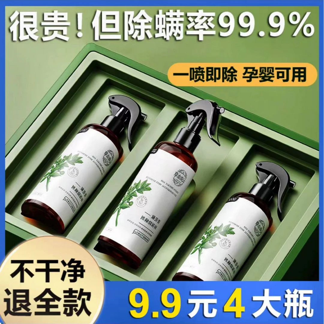 除螨喷雾剂 云南草本青花椒 母婴可用家用去螨免洗孕婴除螨剂