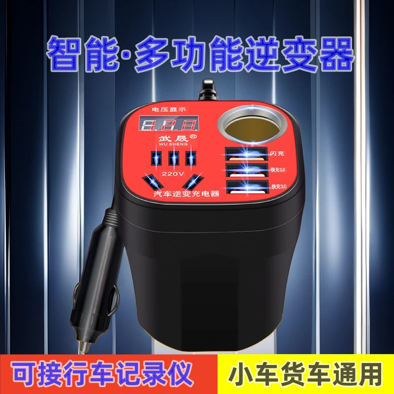 逆变器杯型转换12v24v转220v多功能车载插座转换器