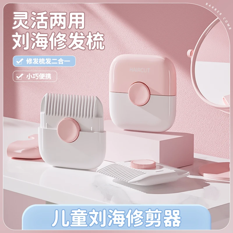宝宝剪头发二合一剪刘海修剪器修发梳子直柄手动便携儿童理发