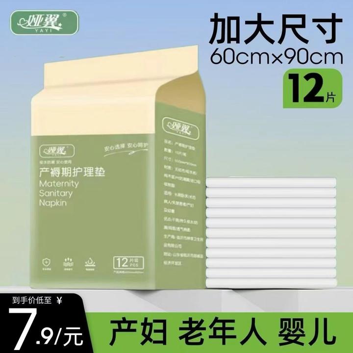 娅翼产褥垫产妇专用60x90一次性产后孕妇用品隔尿垫成人护理床垫