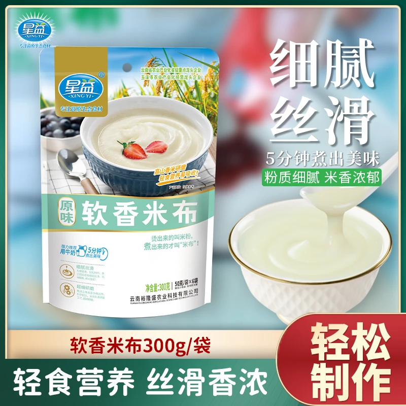 星益米布软香纯大米粉杂粮营养谷物配方云南特产米布早餐速食300g