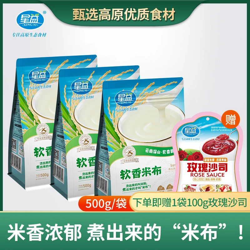 【3袋】星益软香米布云南特产深山新米细滑爽口大米粉早餐美食营养