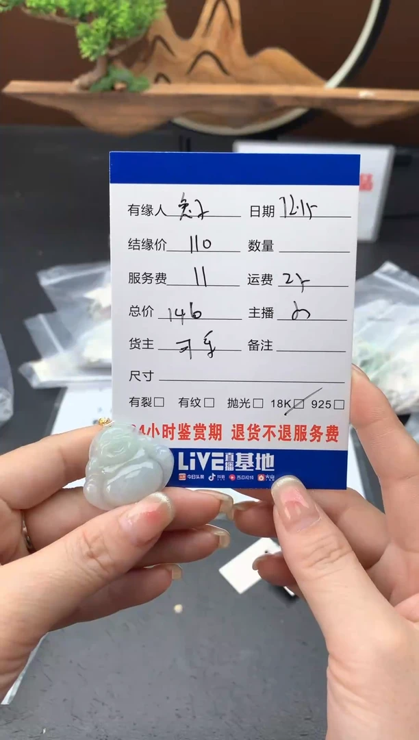 【闪购商品】翡翠颈饰未镶嵌挂件