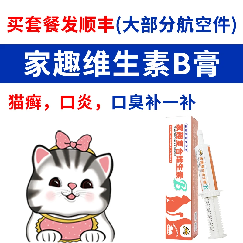 喵想家趣复合维生素b膏可配合消口付喵满趣宠口青清汪喵肤选使用