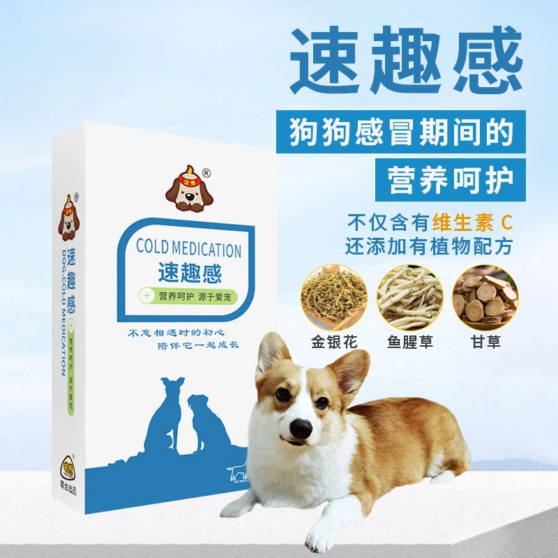 喵想速趣感汪喵阿莫汪想感咳灵宠物犬狗狗感冒期的营养补充剂