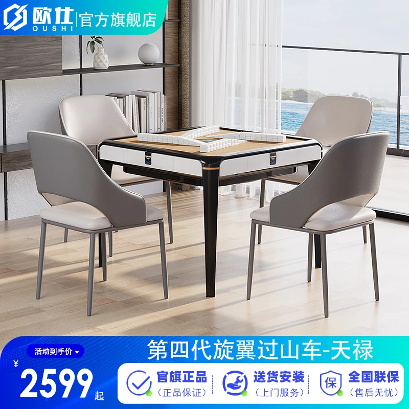 欧仕第四代旋翼过山车麻将机天禄联名款全自动静音洗牌麻将桌机麻