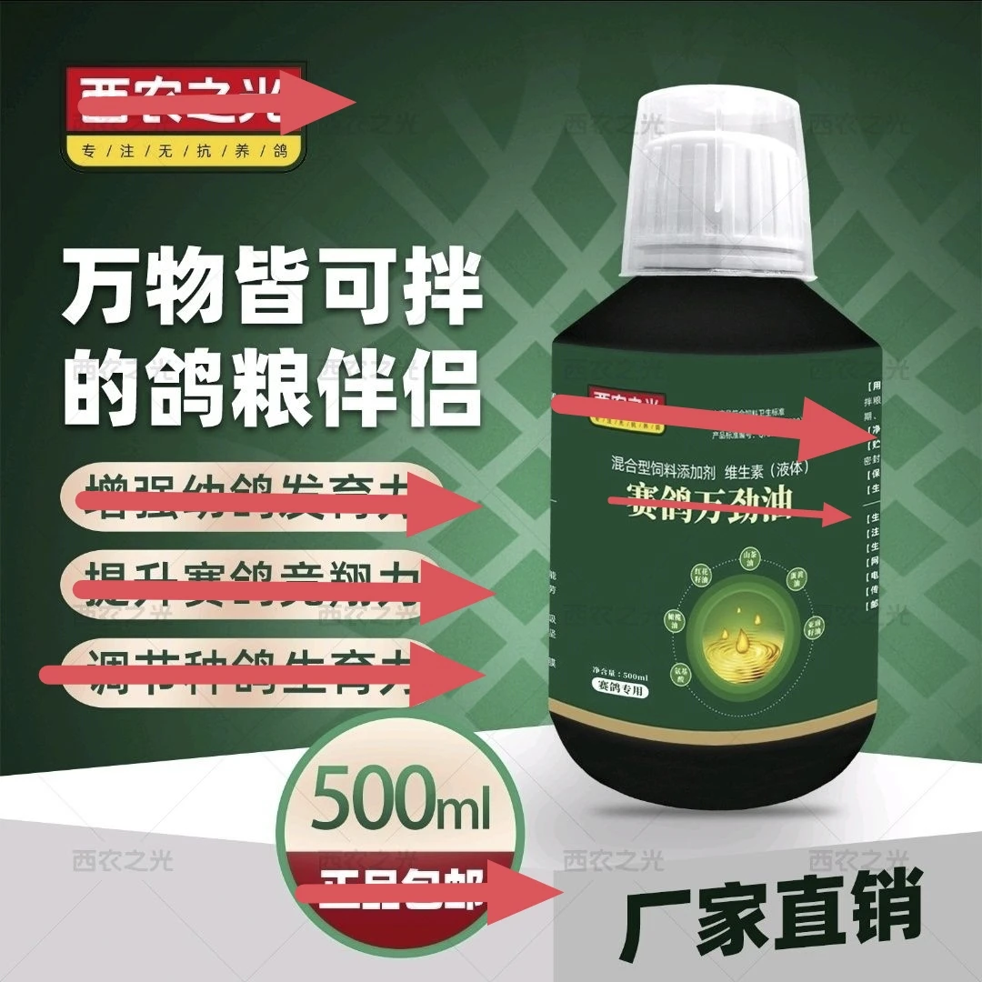 赛鸽万金油信鸽鸽子零食