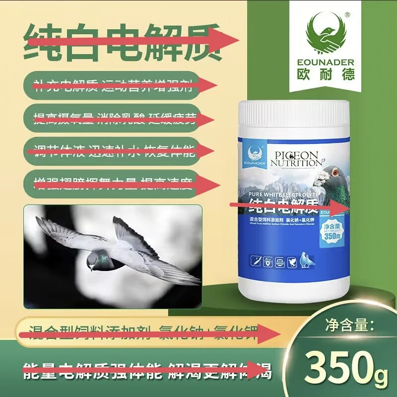 欧耐德纯白电解质鸽子零食用品