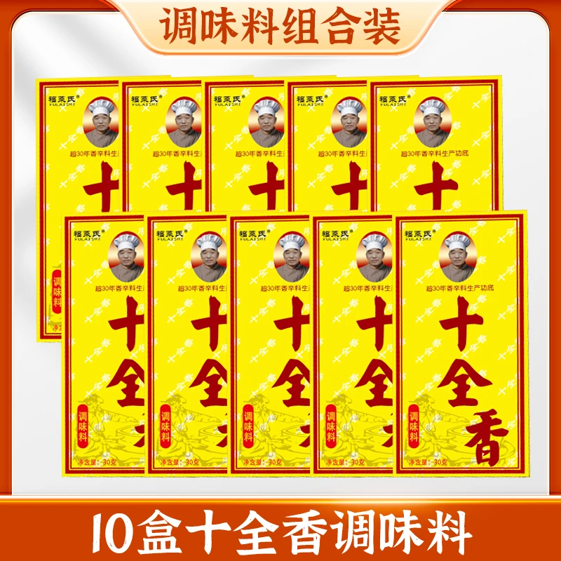 【拍一发十】十盒10全香调味料包子饺子调馅料炒菜煲汤家用厨房调料