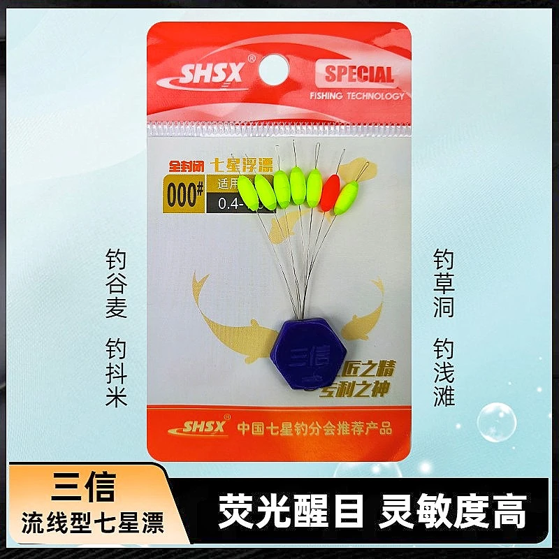 三信七星漂流线型全封闭浮漂醒目灵敏谷麦逗钓传统钓抖米钓浮子