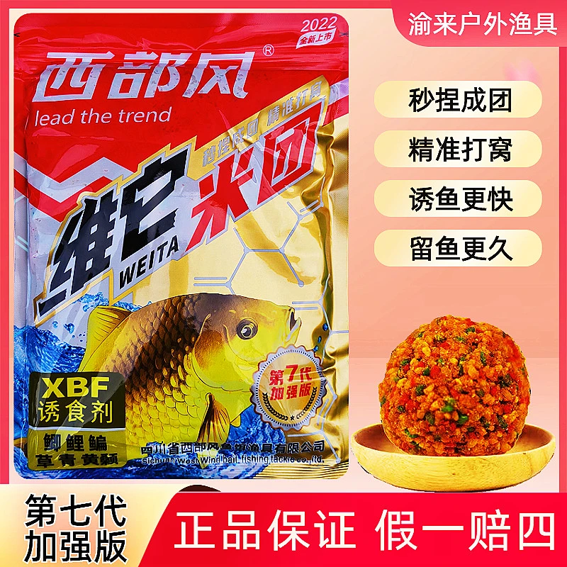 Xibu feng/西部风老坛维它米团鲫鱼窝料垂钓钓鱼打窝曲酒酒米饵料