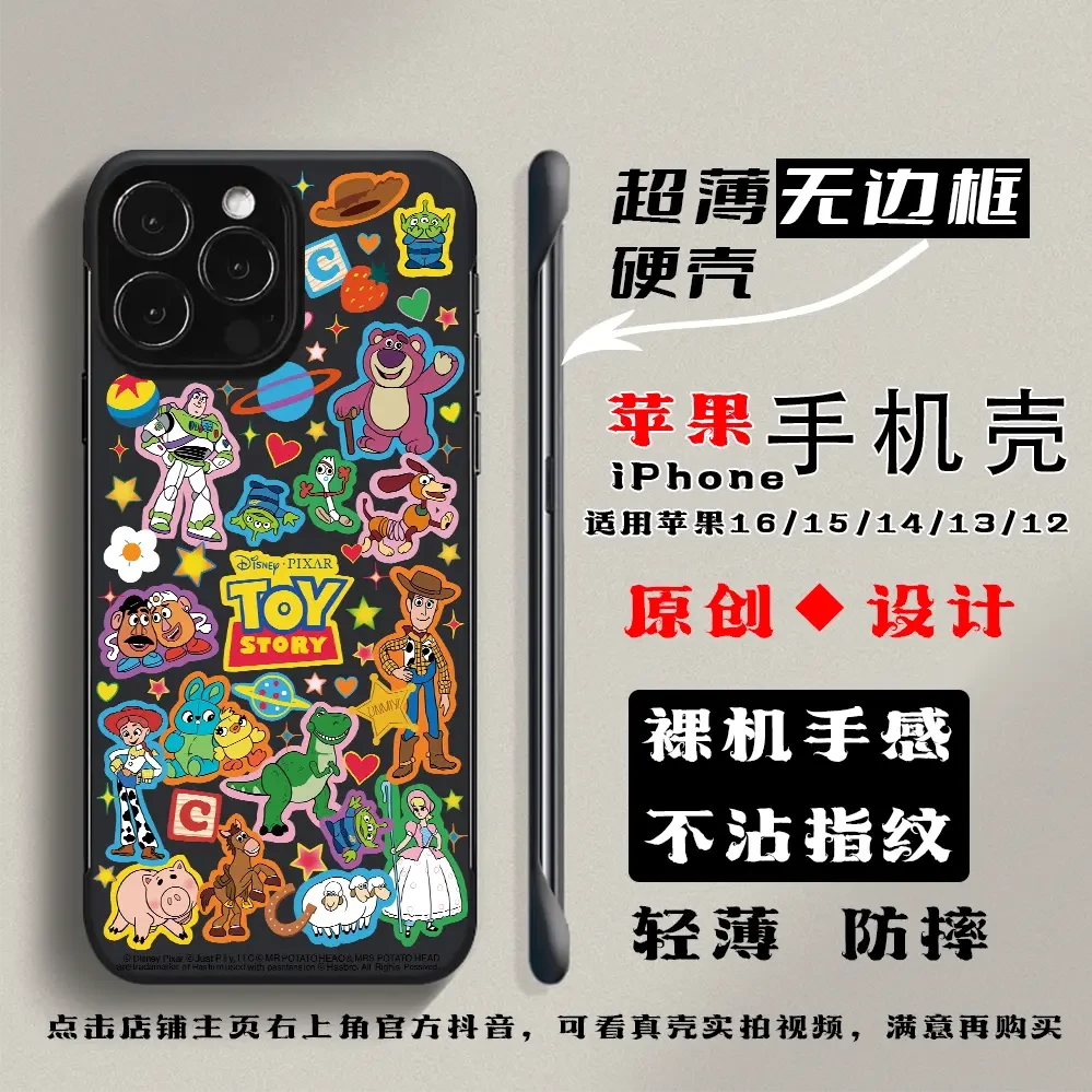 玩具总动员 适用苹果16pro手机壳超薄无边框硬壳苹果15潮牌手机壳