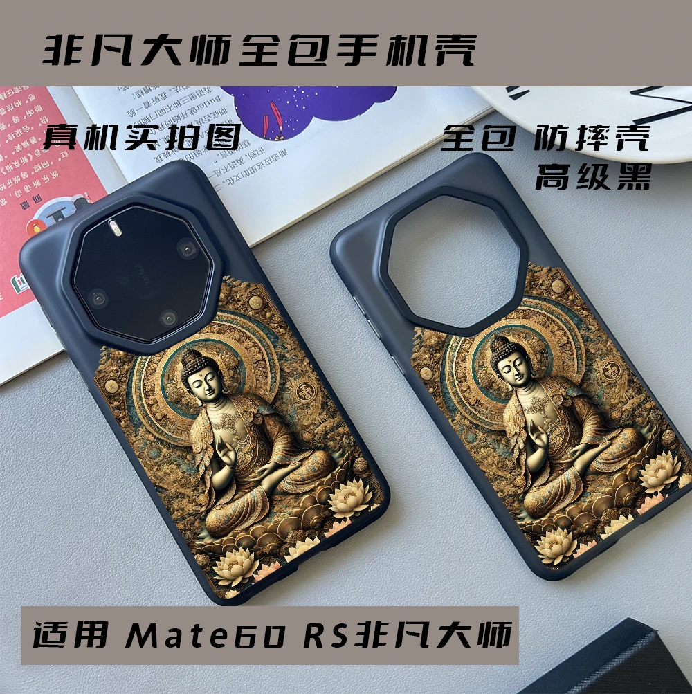 双11佛光适用华为Mate60 RS非凡大师手机壳全包商务壳男不沾指纹