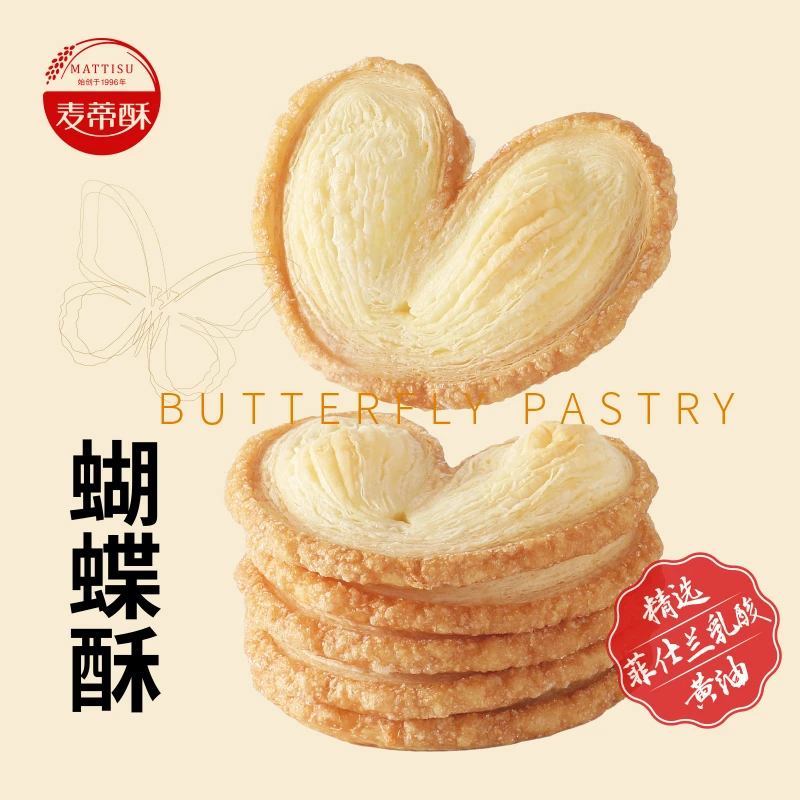 麦蒂酥蝴蝶酥奶香千层酥点心马蹄酥糕点饼干零食办公室解馋零食
