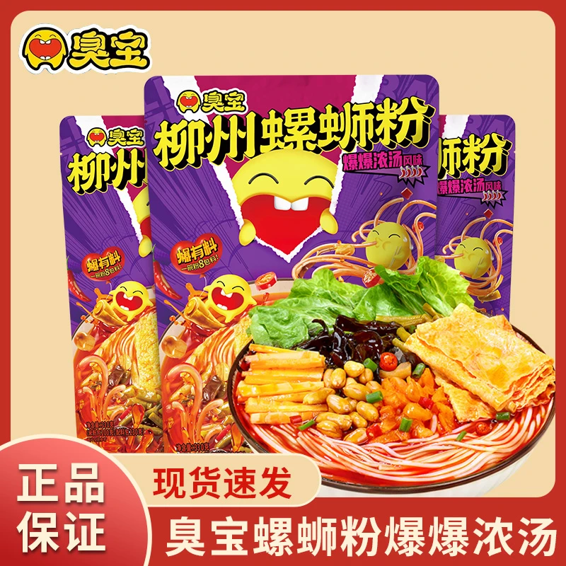 臭宝螺蛳粉大片腐竹柳州招牌螺狮粉广西特产螺丝粉夜宵米粉