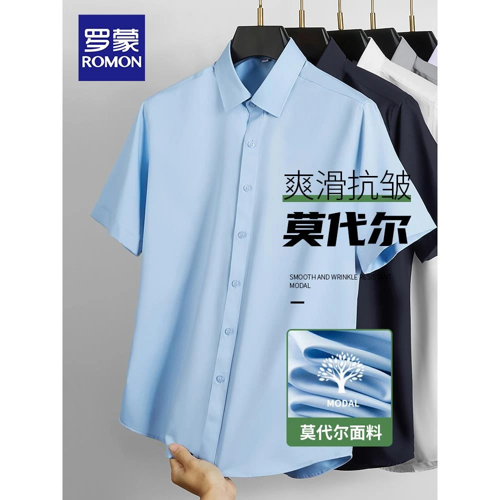 Romon/罗蒙莫代尔短袖衬衫男夏季薄款高级感商务长袖内搭白色衬衣