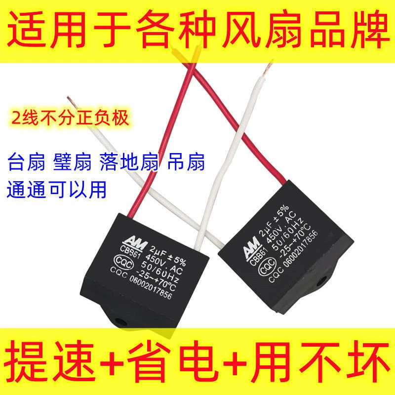 全新摇头电风扇电容壁扇台扇落地扇电机启动电容配件通用款