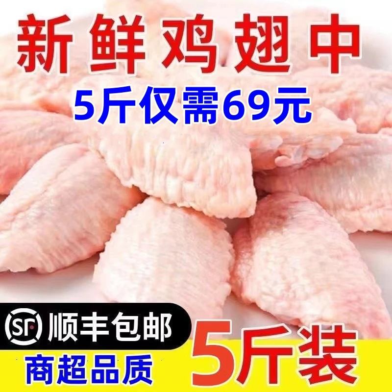 买3斤送2斤 新鲜活杀大号鸡翅中可乐鸡翅烧烤烤肉活动冷冻鸡调理