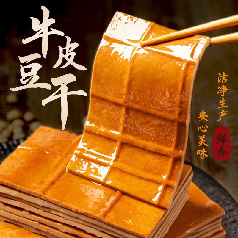 牛皮豆干即食五香新鲜千张手工豆制品牛皮豆干火锅烧烤炒菜薄香干