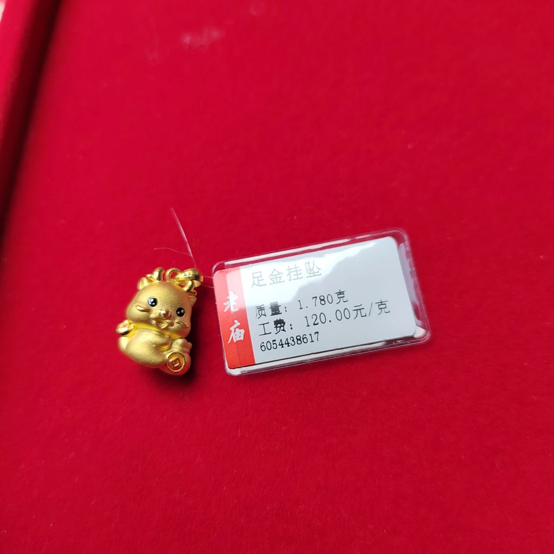 足金抱财生肖龙1.78定制