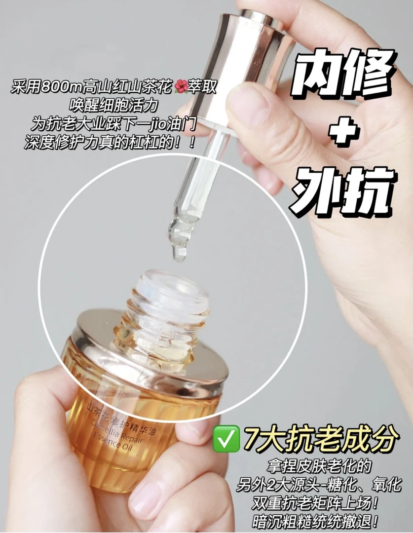 小皇瓶精华油山茶花面部护肤油抗皱修护保湿