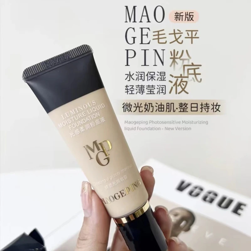 毛戈平20ml水奶油粉底液小可爱持久不脱妆裸妆光感柔润遮瑕混干皮