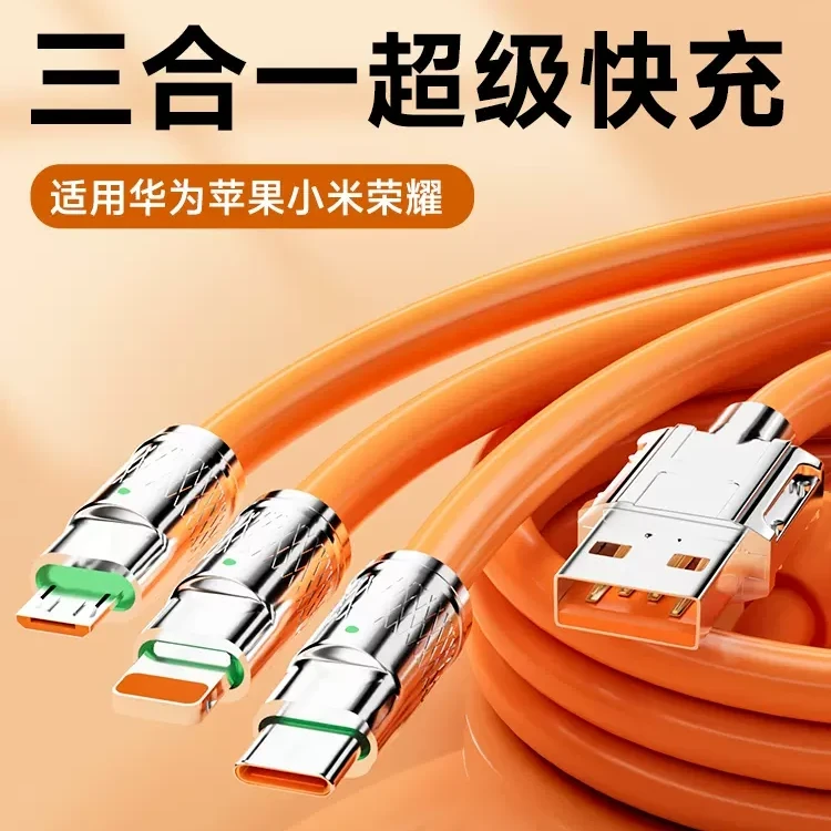 三合一快充数据线适用苹果华为小米tpyec快充安卓一拖三加粗耐用