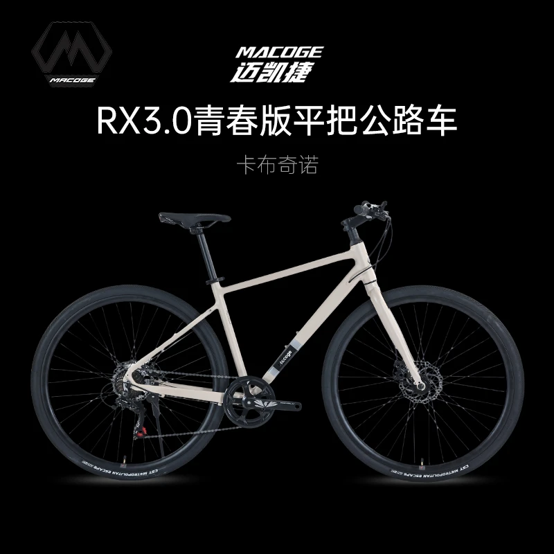 迈凯捷rx3.0青春版平把公路自行车7速骑行城市休闲通勤碟刹男女