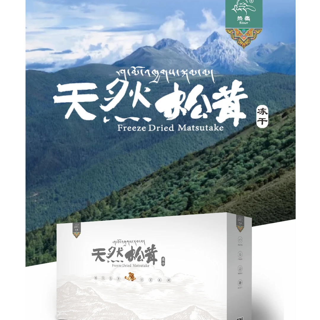 松茸冻干礼盒(28克)