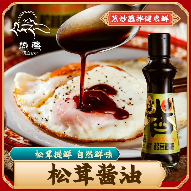 松茸松茸味极鲜酱油松茸味极鲜160ml*