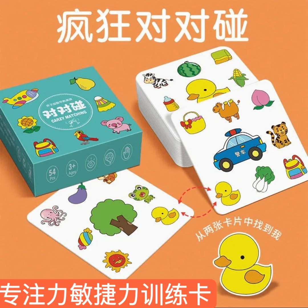 【老师推荐】疯狂对对碰卡片训练专注力敏捷力亲子互动桌游益智玩具