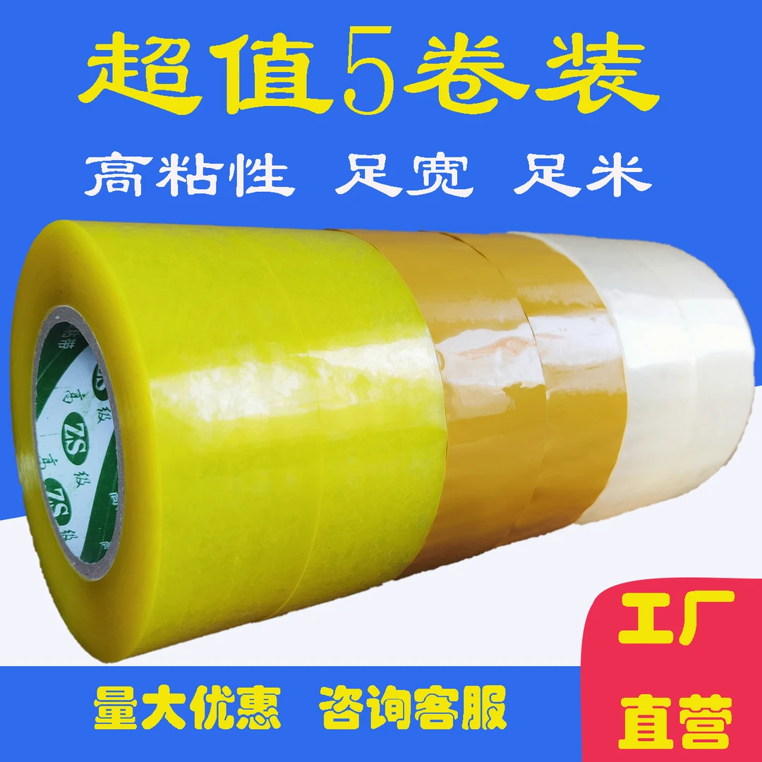 透明胶带整箱批发封箱大卷米黄快递打包胶带黄色胶布大卷胶带耐用