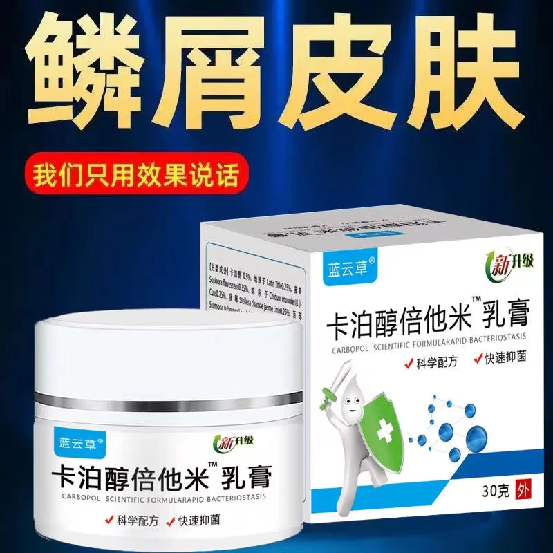 药房同款卡泊醇倍它米乳膏皮肤外用抑菌止痒草本修护植物萃取软膏