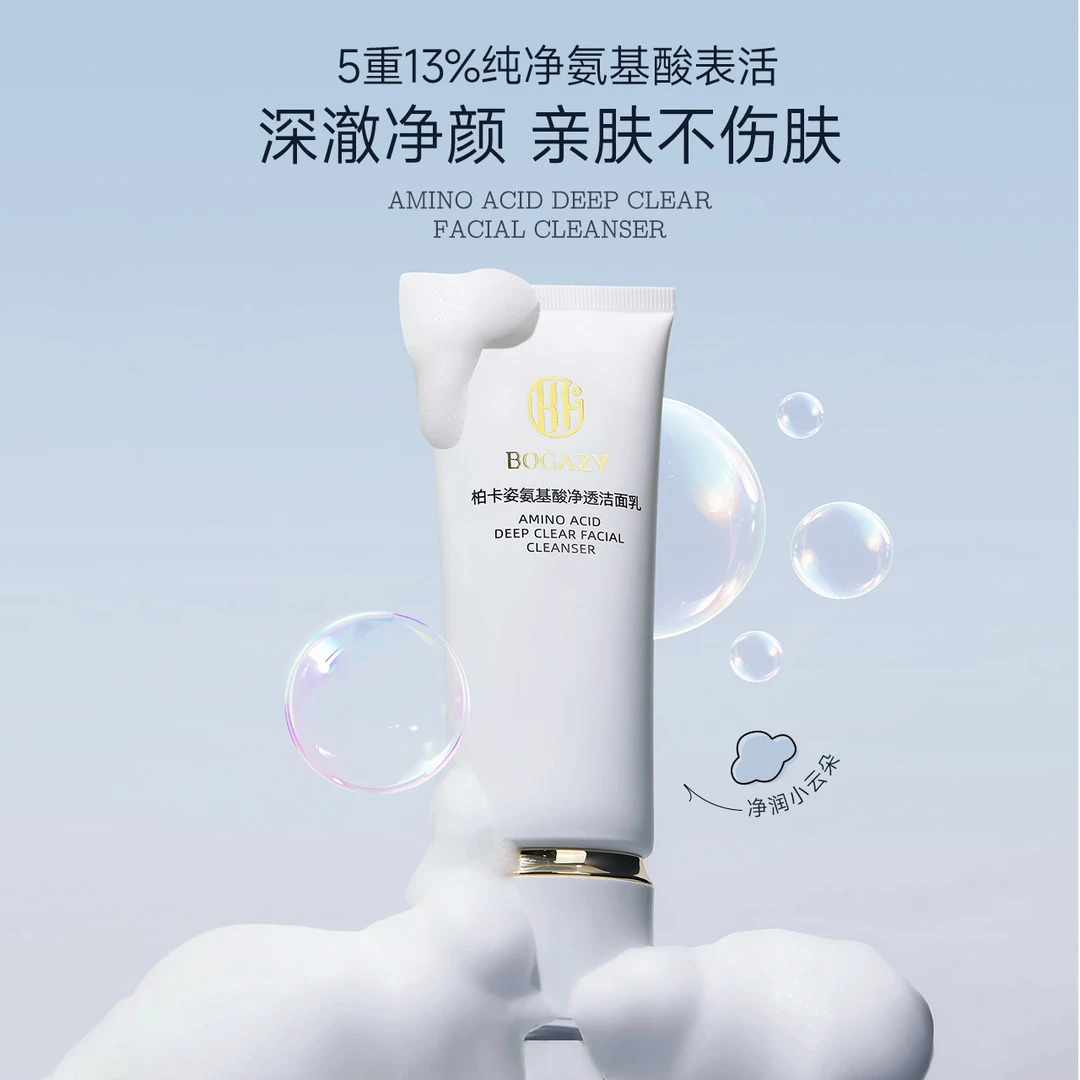 柏卡姿氨基酸洗面奶100g 洁面乳深层清洁收毛孔温和保湿不刺激