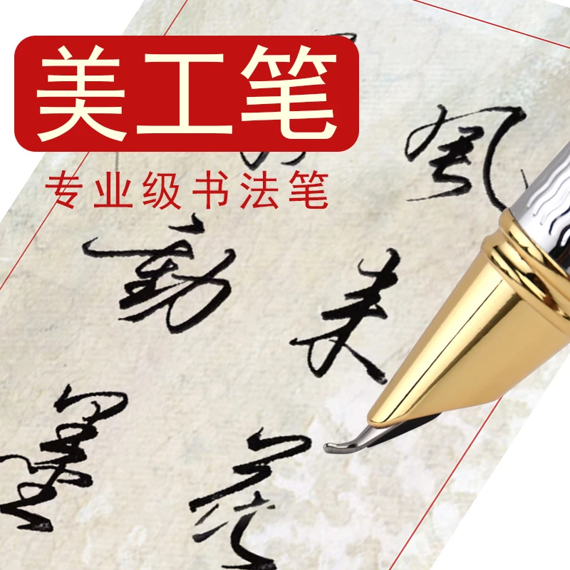 专业级美工笔手工打磨暗尖美工顺滑钢笔男士高档成人书法练字书写