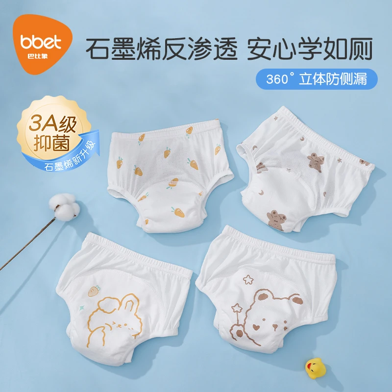 【直播福利】4条装石墨烯款巴比象如厕宝宝训练裤防侧漏可水洗抑菌
