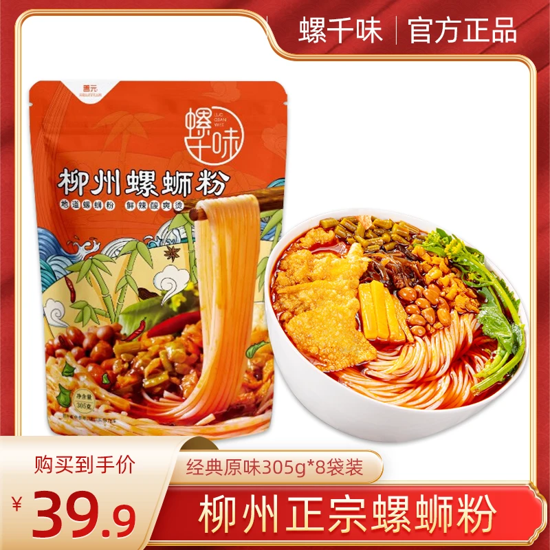 正宗柳州螺蛳粉305g*8袋装螺千味螺狮粉广西螺丝粉美味螺师粉嗦粉