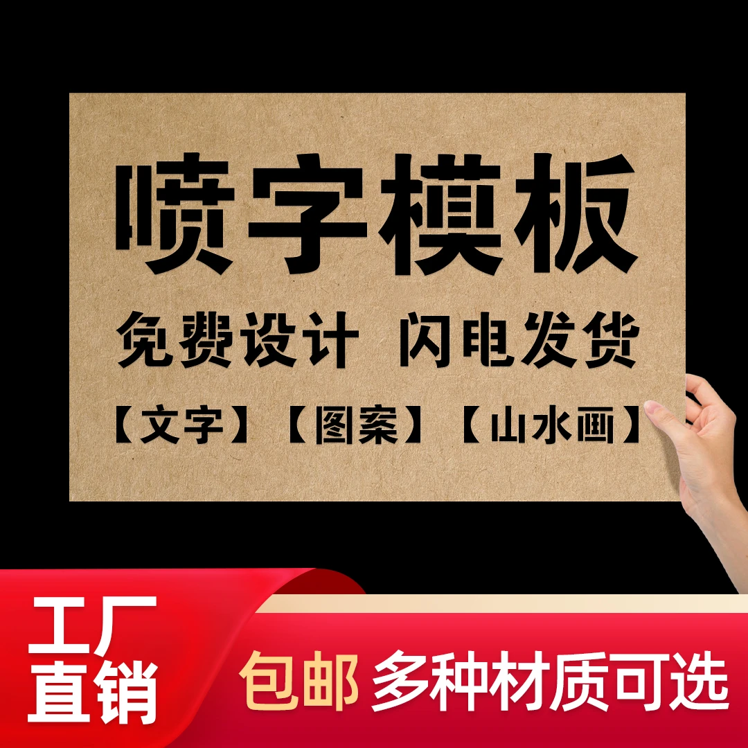 喷字模板镂空喷漆字刻字定制喷涂一次性空心字牛皮纸胶片广告字模