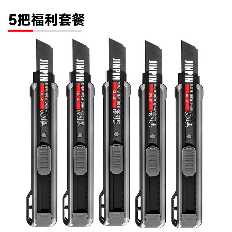 【5把刀片仓美工刀福利装】多功能重型壁纸刀裁纸刀锋利黑刃开箱刀