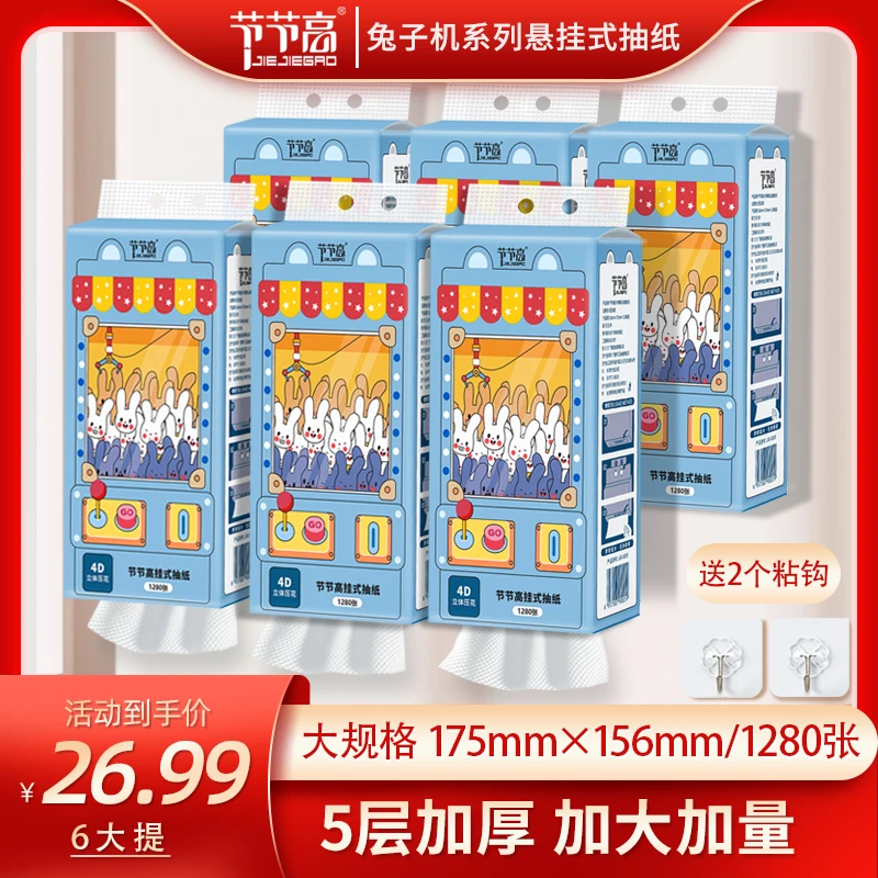 节节高悬挂式抽纸挂壁式纸巾大包底部抽柔软亲肤卫生纸1280张6提