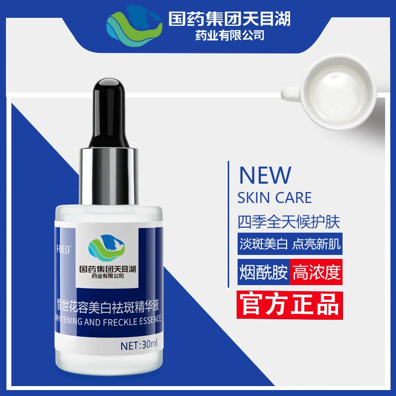 官方正品国药集团天目湖药业FOEO皙世花容美白淡斑精华液提亮肤色