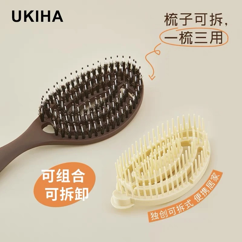 UKIHA宽齿猪鬃梳可拆卸多功能按摩梳蓬松镂空设计女士防脱防静电