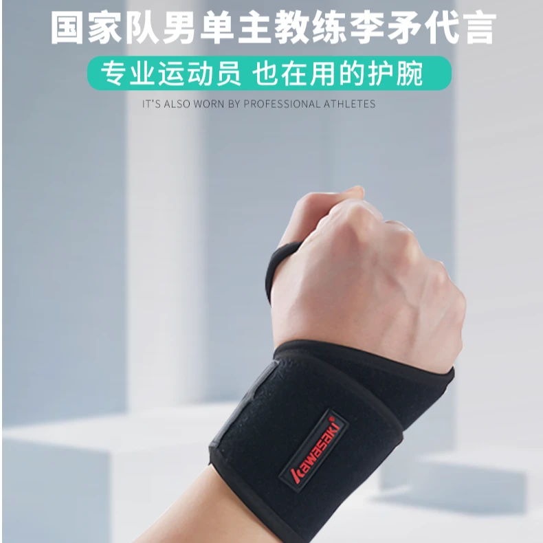 kawasaki/川崎运动护腕男女防扭专业篮球健身拍球羽毛球加压护腕