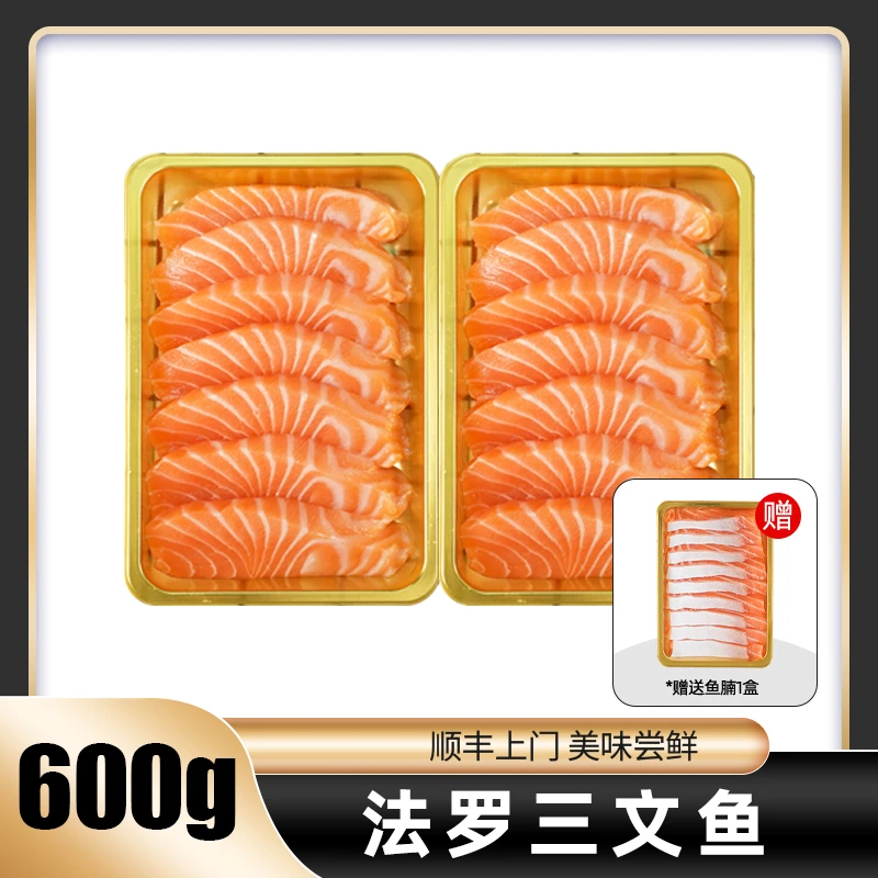 【宗选三文鱼】法罗新鲜品质1盒中段1盒鱼腩送1盒中段共600g