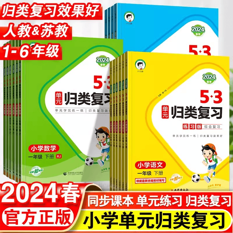 2024春1-6年级上册53单元归类总复习语数英