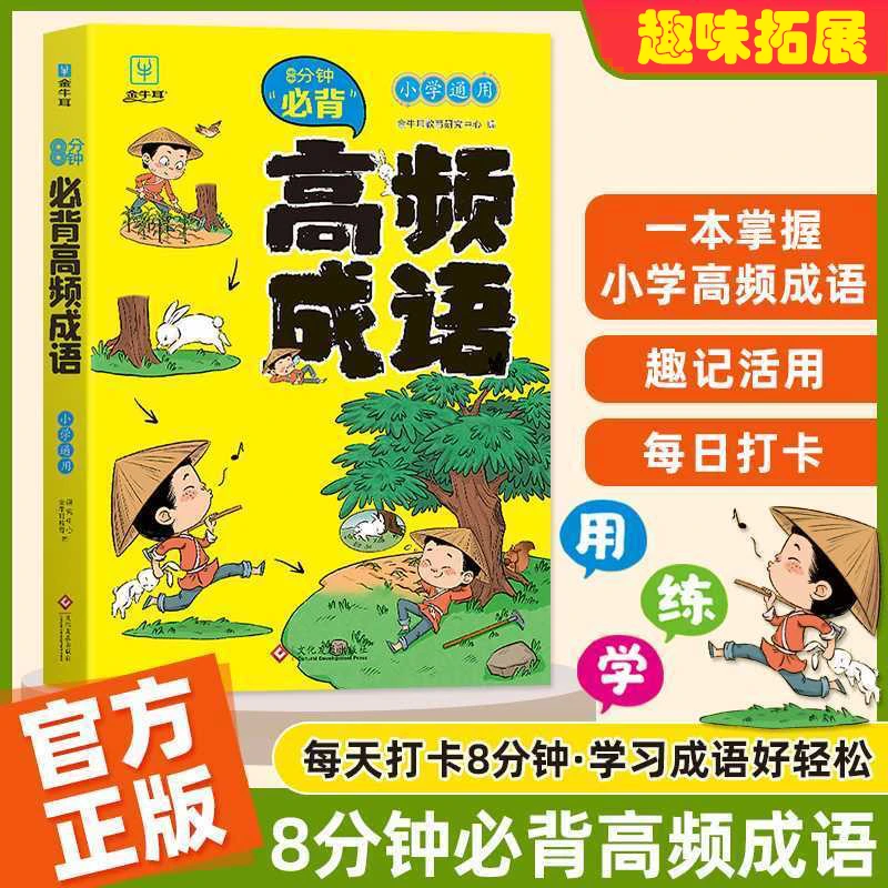小学生8分钟必背高频成语文学常识小学语文必背古诗词文言文