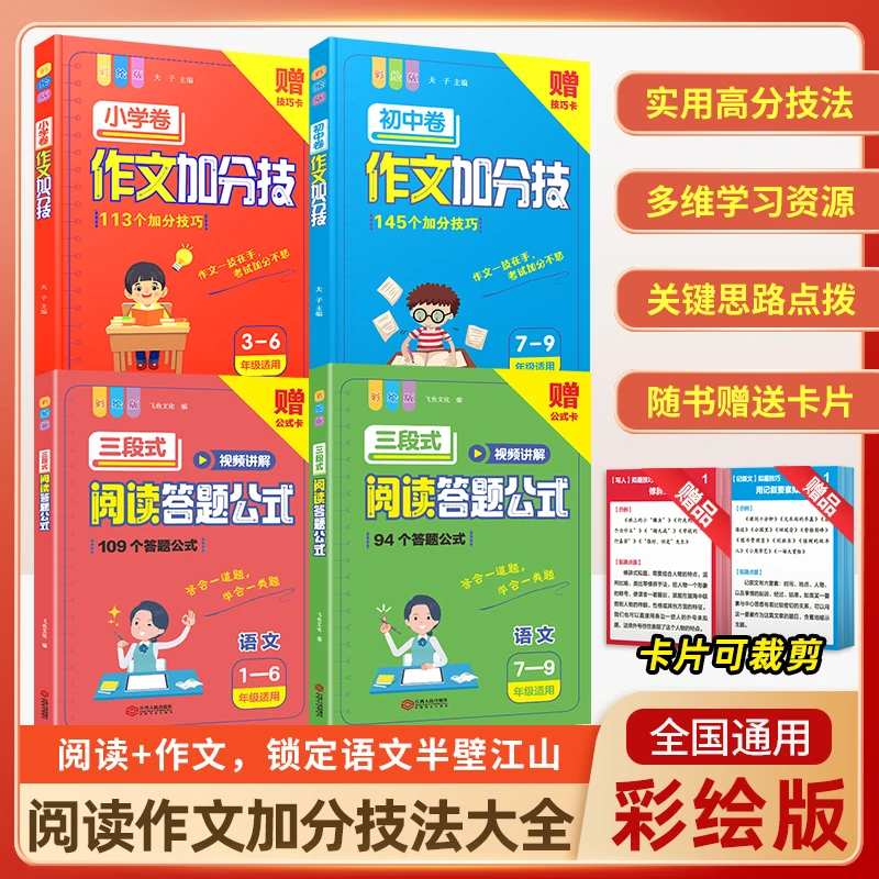 作文加分技三段式阅读答题公式语文小学初中通用人教公式初中教辅