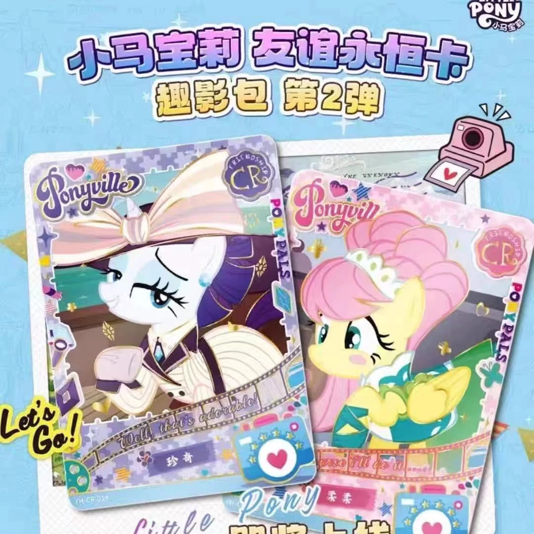 【新人叠叠】【小臻拆卡】小马宝莉趣影包第二弹友谊永恒卡 【盲盒】